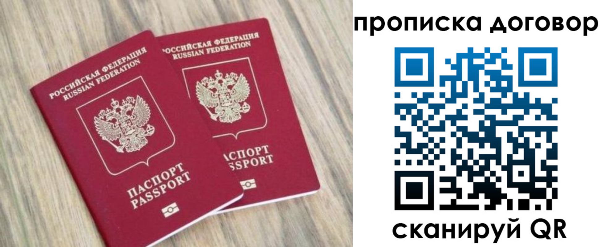 прописка для работы в Петрозаводске
