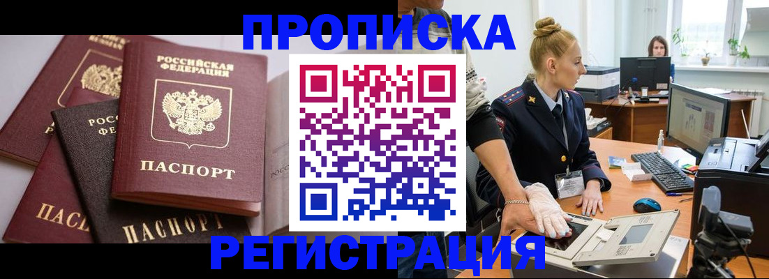 прописка паспорт в Петрозаводске