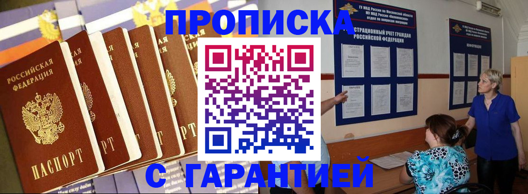 прописка 2025 в Петрозаводске